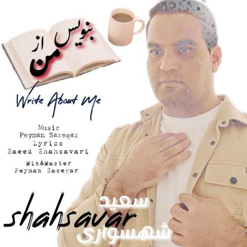 دانلود آهنگ سعید شهسواری (شهسوار) بنویس از من