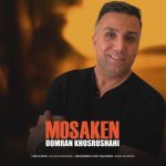 دانلود آهنگ اورمان خسروشاهی مسکن