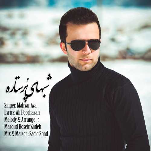 دانلود آهنگ مهیار آوا شبهای پر ستاره