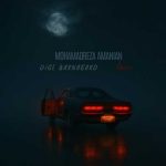 دانلود آهنگ محمدرضا امانیان دیگه برنگرد