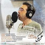 دانلود آهنگ علی بیگی خاصیت عشق