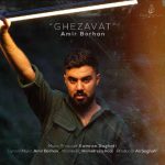 دانلود آهنگ امیر برهان قضاوت