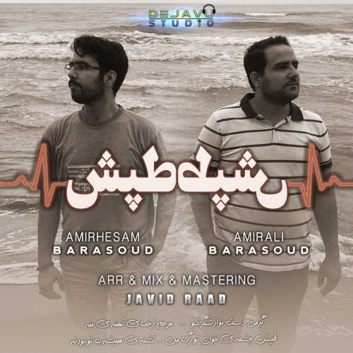 دانلود آهنگ امیرحسام و امیرعلی برآسود طپش